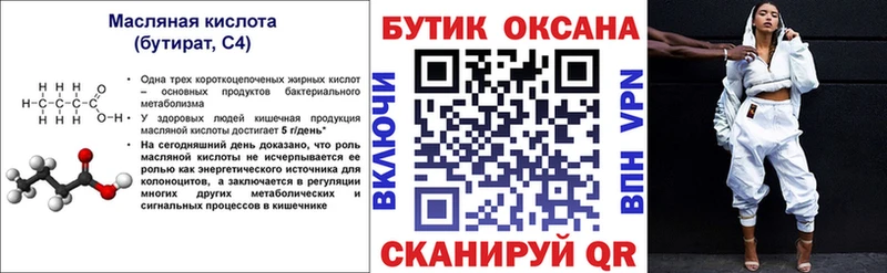 БУТИРАТ 99% Устюжна